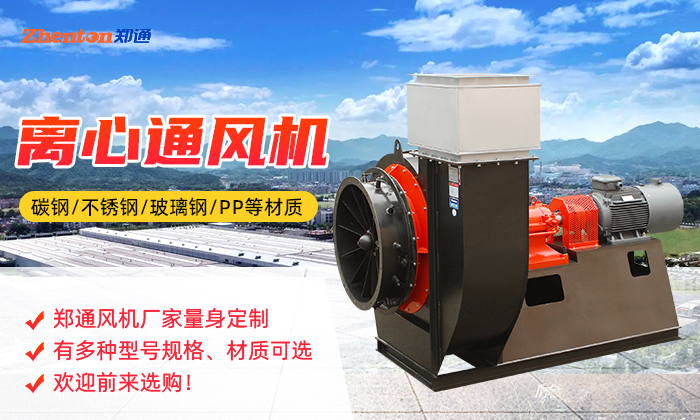 如何訂購一臺離心風機?