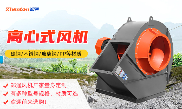 離心式通風機的配置要怎么選?